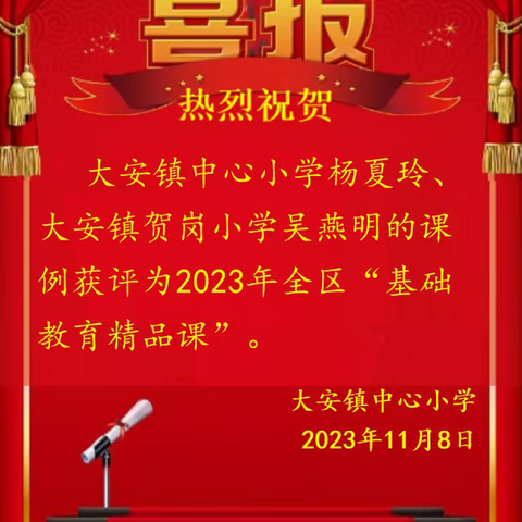 强素质  树形象 展风采 ｜身边的榜样————大安镇小学学区先进典型事迹展播