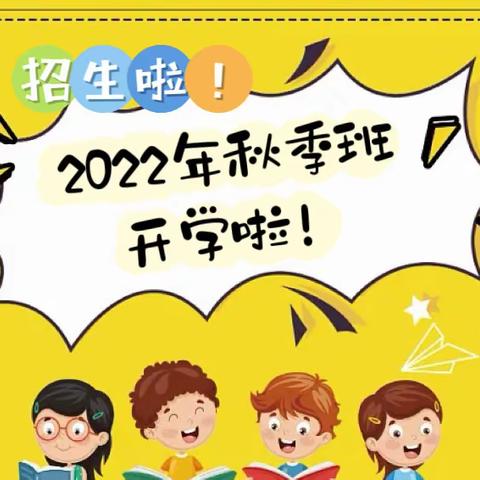 2022年秋季湘维红缨（三园）特长班招生