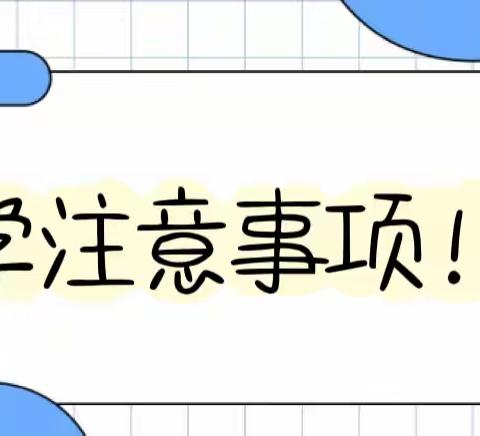 【湘维北京红缨连锁幼儿园】2022年秋季小朋友开学准备资料清单送达！