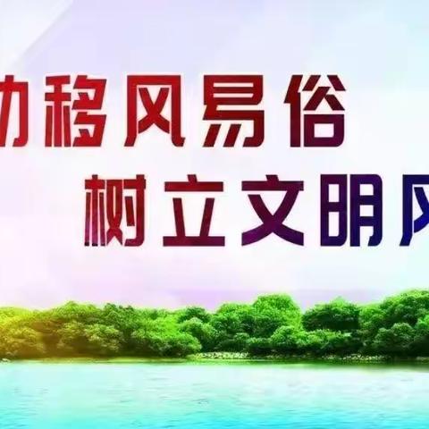 小手拉大手 共治攀比风|东峤下屿小学移风易俗倡议书——-致广大家长朋友一封信