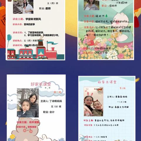 “小课堂，大世界”——小学部“好家长课堂”第三期