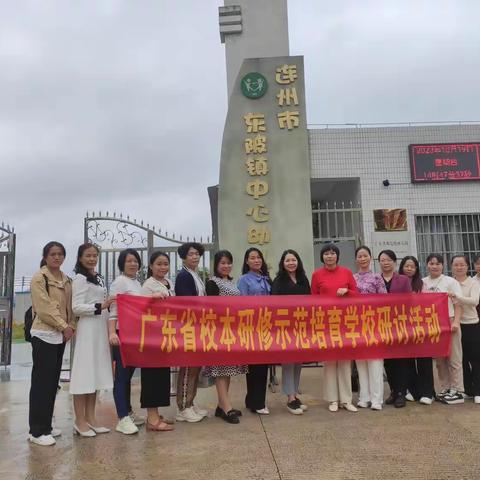 学习促提升·蓄力共成长——梅州市五华县示范幼儿园赴连州市开展幼儿园游戏主题学习活动