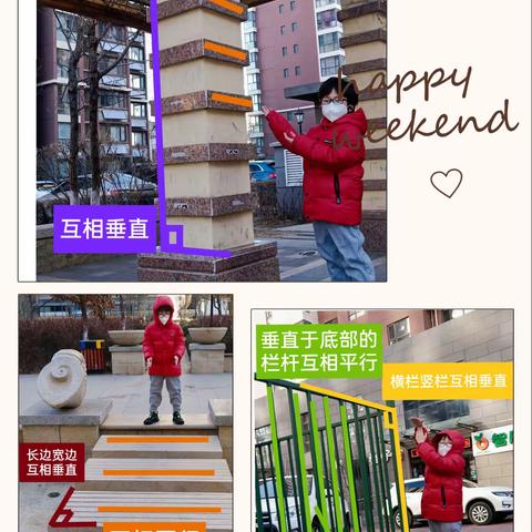 实践学习——生活中的垂直与平行