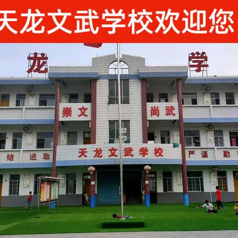 凤台天龙文武学校2022年秋季招生开始报名！