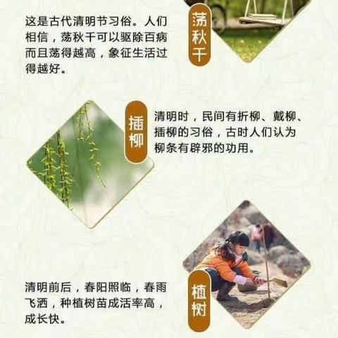 北薛幼儿园清明放假通知及安全提醒