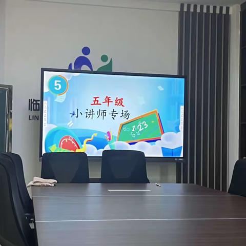 数学小讲师开讲啦！——五年级数学小讲师比赛