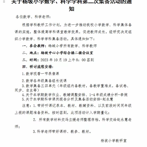 【阳光教育·教研活动】流年笑掷，未来可期——杨坡小学数学、科学培训研讨会