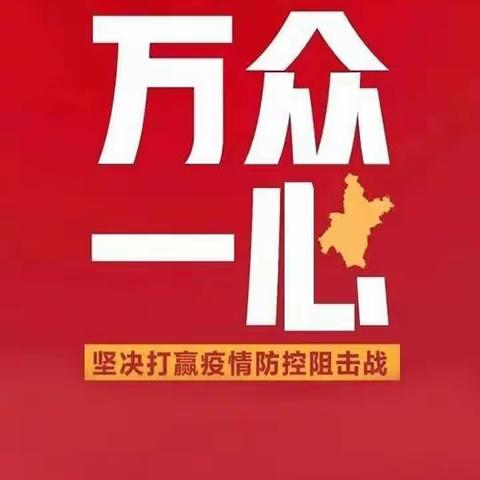 敦煌市东街小学三四中队为中国加油，为武汉加油