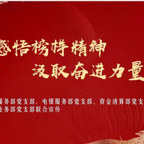人生万事须自为，跬步江山即寥廓——“学榜样、汇能量、勇担当、促发展”主题教育活动