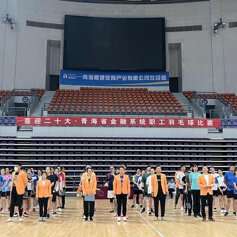 青海省金融系统职工羽毛球比赛圆满成功