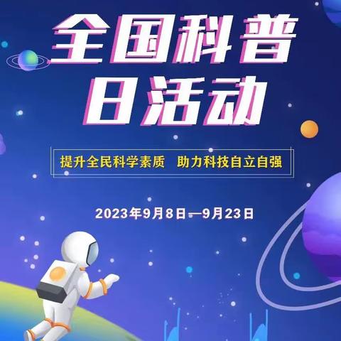 雁塔区小寨路街办交大一附院社区在2023年雁塔区全国科普日活动期间开展养成卫生习惯，加强自我保护科普活动