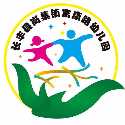 不忘初心，砥砺前行——记长丰县岗集镇富康路幼儿园“最美教师”魏安琪