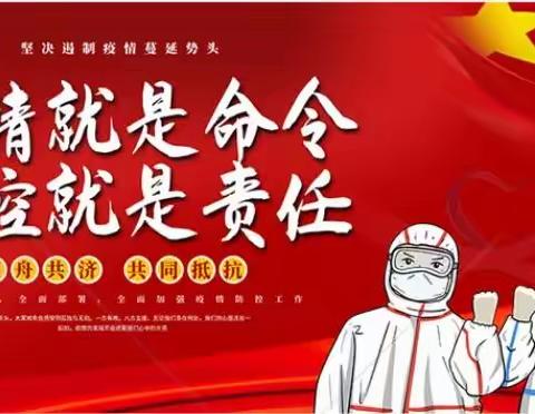 对臼示范区关于春节期间疫情防控的倡议书