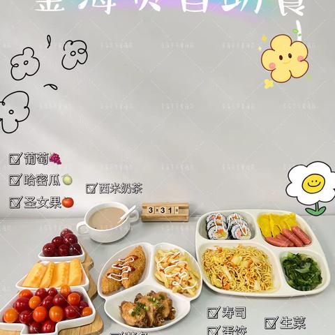 “食” 光美好，未来可期～ 金海贝艺术中心（托教中心）等你来！