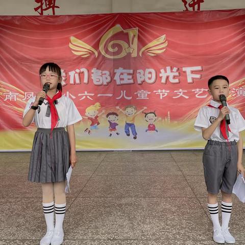 南凤完小—“快乐´六一'节，安全伴我行，喜迎二十大”文艺汇演