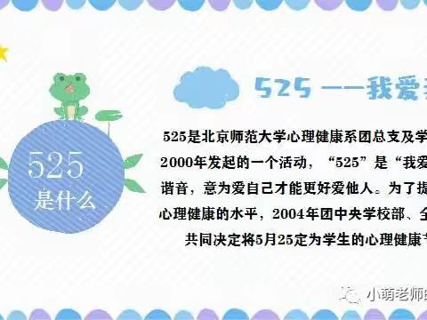 安丘市第二中学5.25心理健康教育周活动精彩纪事