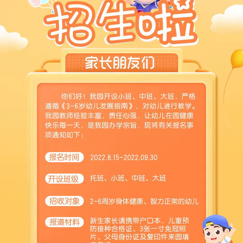 香洲街道文德幼儿园2022年秋季招生啦🎉🎉🎉🎊🎊🎊