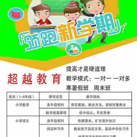 超越教育暑假班开始啦