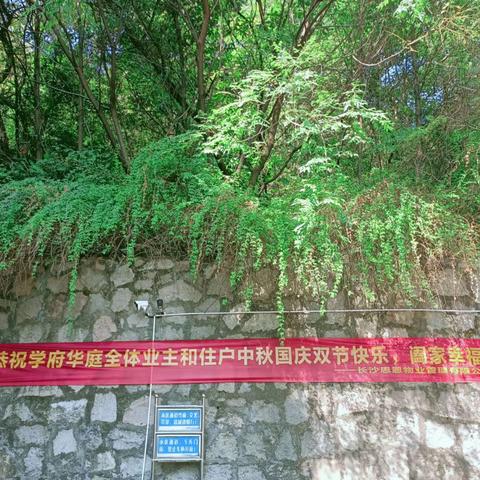 学府华庭思恩物业9月份工作报告