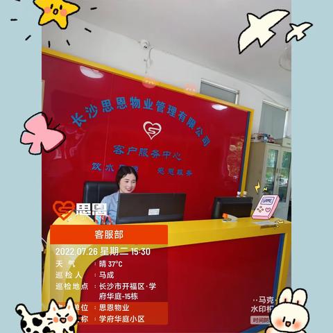 思恩物业学府华庭2022年7月份服务报告