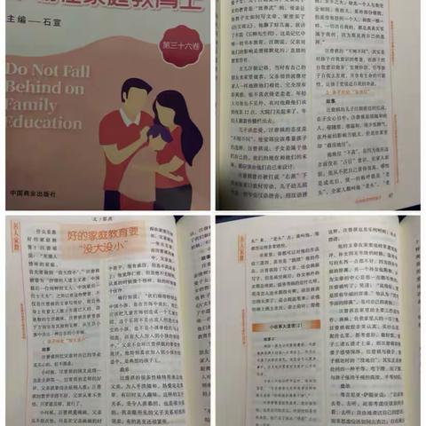 《家校共育》——『好的教育要没大没小』陵口中心小学四〈1〉班线上读书交流活动