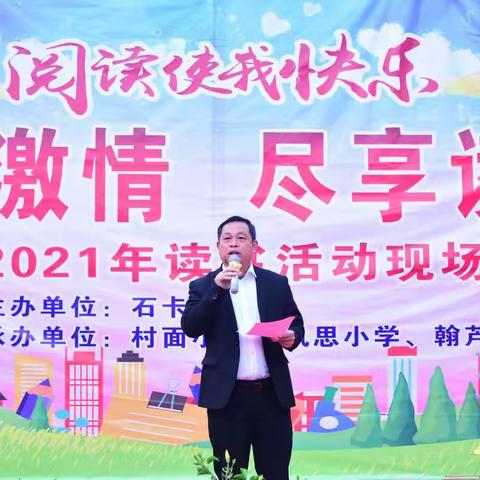 演绎双减魅力，尽享读书之乐——记2021年秋学期石卡学区读书活动现场交流会