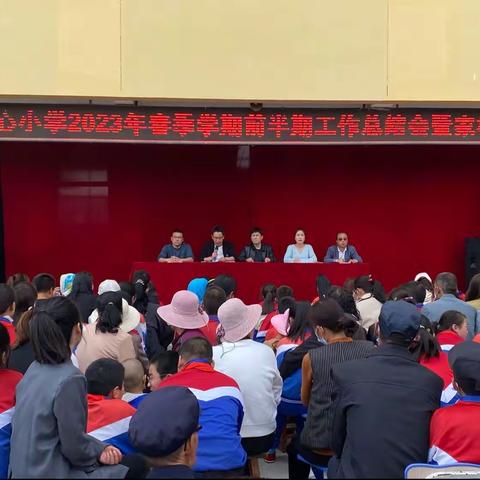 灵台县星火中心小学召开前半期工作总结大会暨家校联谊会