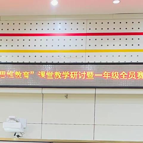 教师赛课展风采  提质增效促课堂