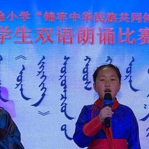 达来诺日民族实验小学“铸牢中华民族共同体意识”系列活动之学生朗诵比赛