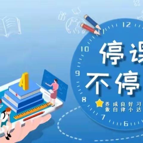 宣汉县下八初级中学居家学习生活指南