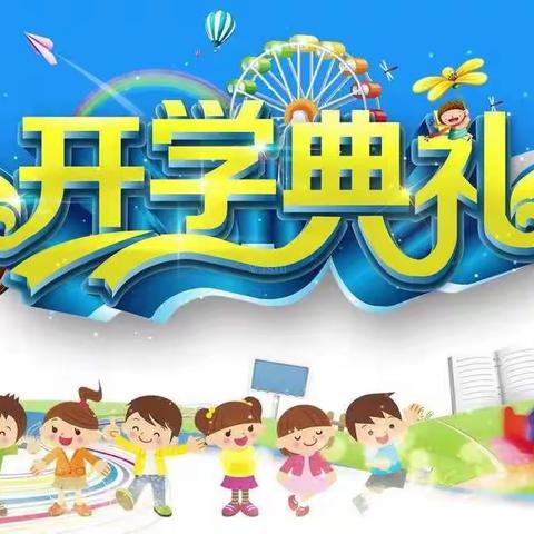 奋进正当时，不负好春光——张寨小学2022年春季开学典礼暨法纪安全教育