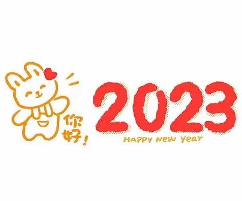 金正物业依云观邸管理处2022年第四季度月报