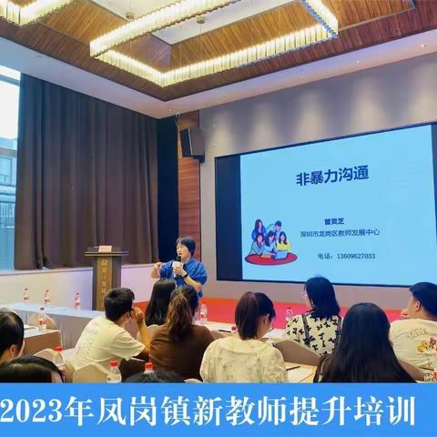 2023年东莞市凤岗镇新教师提升培训学习体会