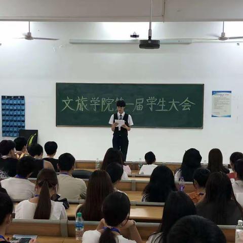 2021文旅学院第一届学生会大会