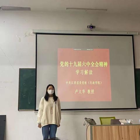 深入学习贯彻党的十九届六中全会精神