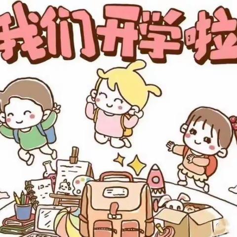 开学第一课——瓦屋头镇第三中心小学