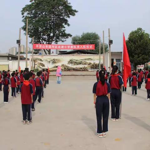 喜迎二十大，争做好队员——湛河区北渡小学庆六一新队员入队仪式