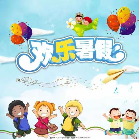 南山小学2019至2020学年度第二学期期末考试及暑假前后的通知