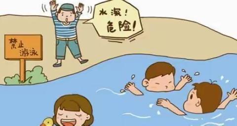 【都门南山教学点安全教育】防溺水！防溺水！防溺水！快乐假期，安全不放假！