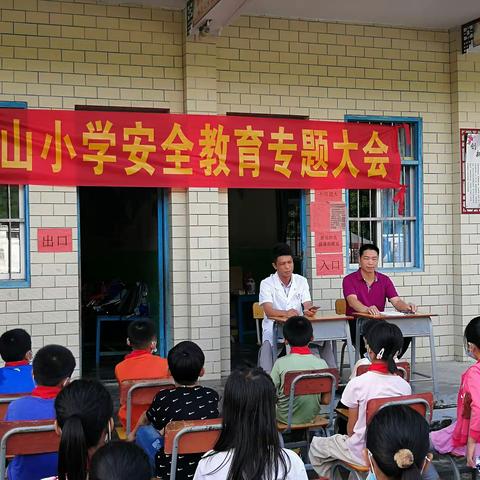 南山小学2020年国庆、中秋假期安全教育专题会