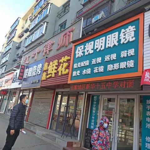 抚顺市市场监管局组织开展儿童青少年近视防控产品违法违规商业营销宣传专项整治行动