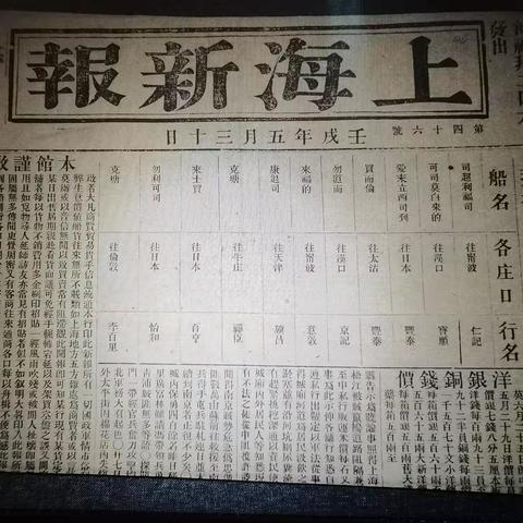 创刊首年的《申报》“告白”