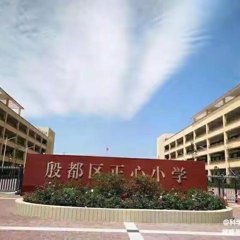 创意无限，绽放梦想～～殷都区水冶镇正心小学【四，五，六年级】创客社团课堂掠影（九）
