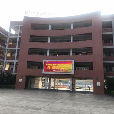 2019年秋季学期全县初中教务（科研）主任工作暨教学工作管理现场培训会