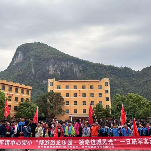 江口县太平镇中心完小二年级（3）班“畅游恐龙乐园·领略边城风光”一日研学实践活动
