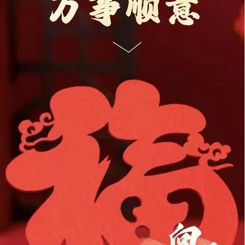 玉兔迎春，万象更新，樊屯小学二年级小朋友庆新年