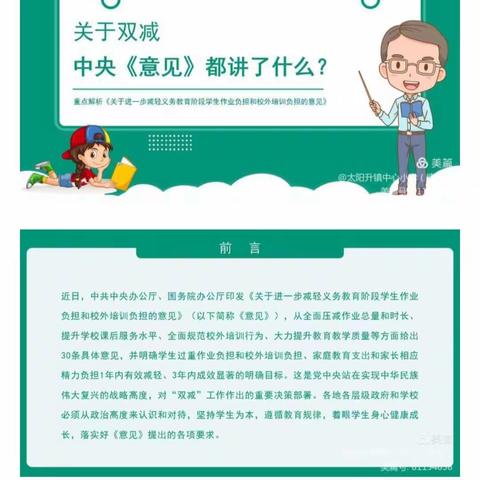 落实“双减”课堂美篇