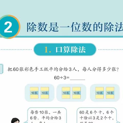 数学第2单元 思维导图展示——三4班