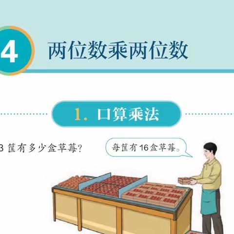 数学第四单元 思维导图展示——三7班