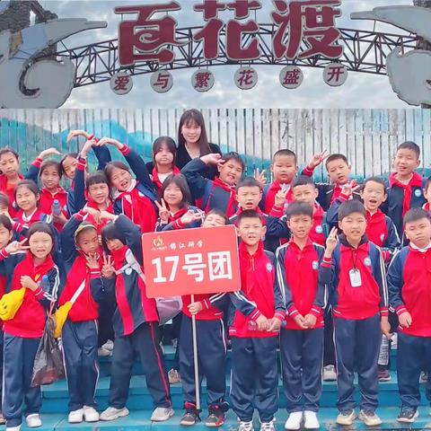 铜仁市碧江区正光小学四年级2班百花渡“厨神争霸·挑战自我”研学活动